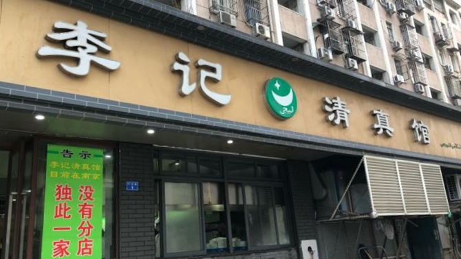 Li Kee Halal Museum