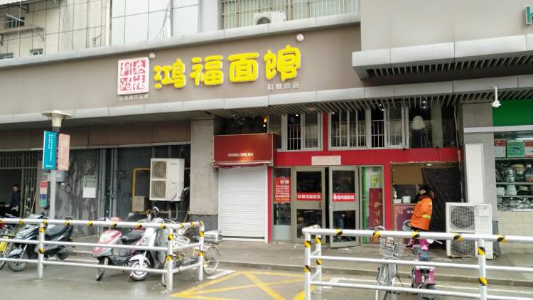 Hongfu Noodle Restaurant