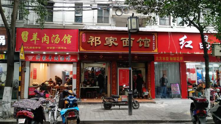 Qijia noodle restaurant