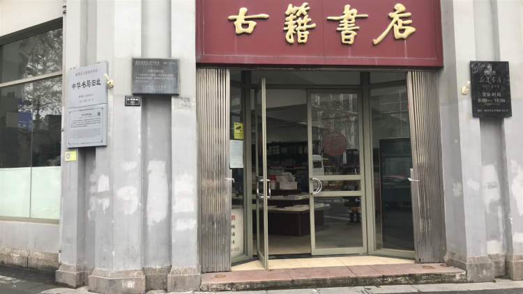 Antiquarian bookstore