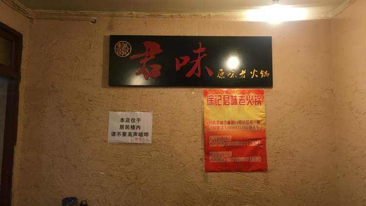 Xu Jijun tastes old hot pot
