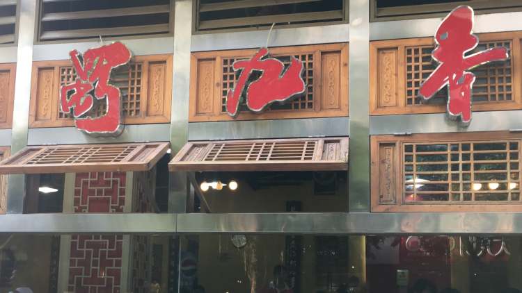 Shu Jiuxiang