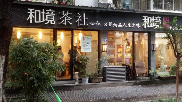 Hejing Tea House