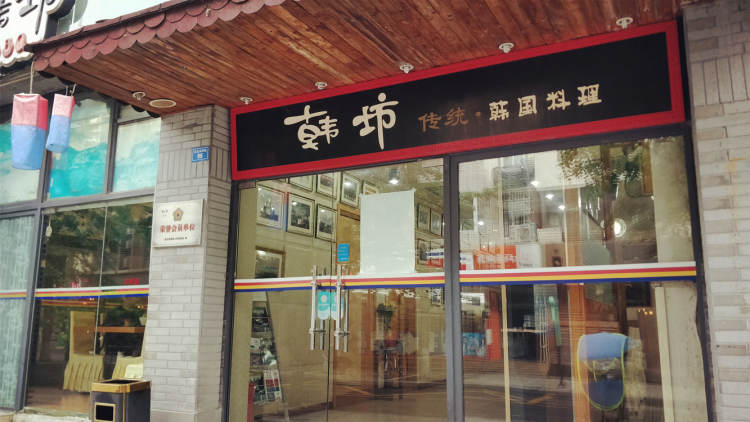 Korean cuisine