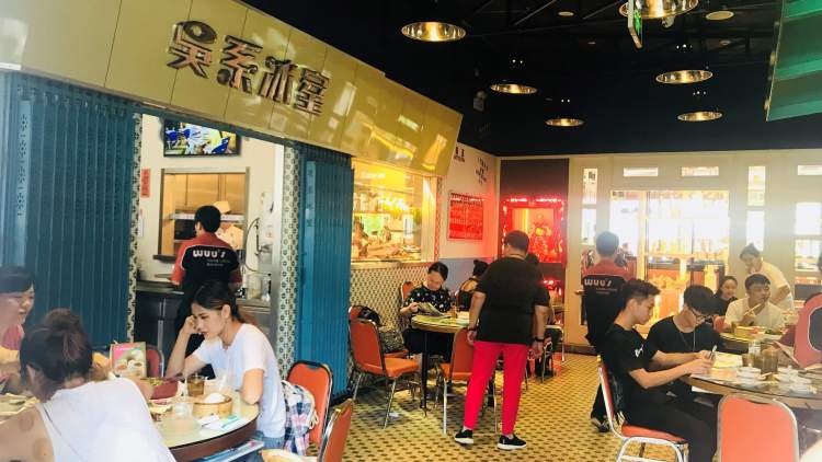 Wu Tea Restaurant