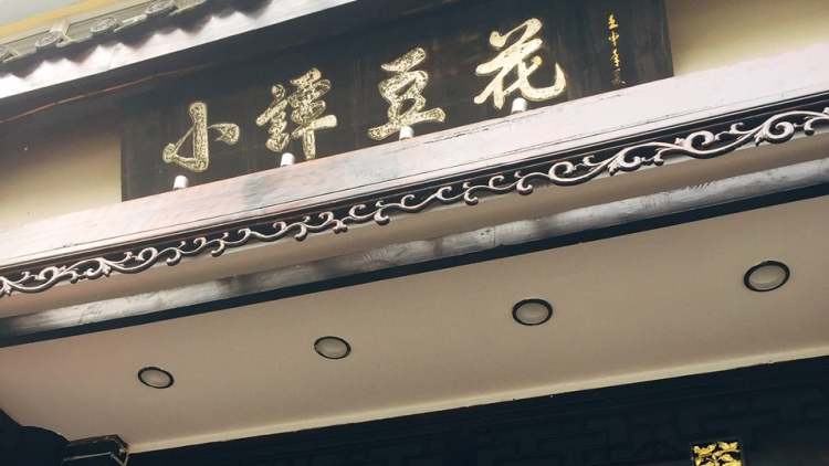Little Tan Douhua