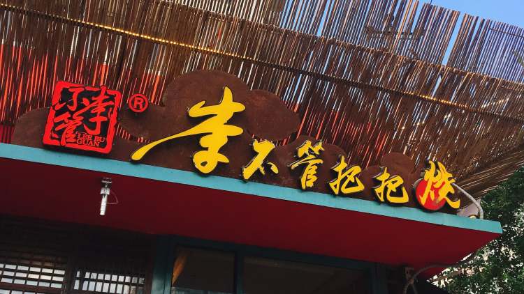 Li no matter the burn (Dongfeng Road store)