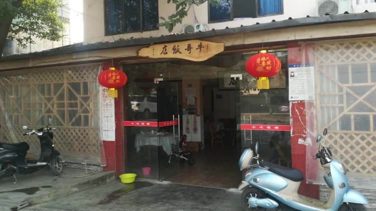 Niu Ge Hotel