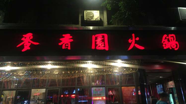 Mai Xiang Yuan (Silver Stone Tianxiang Store)