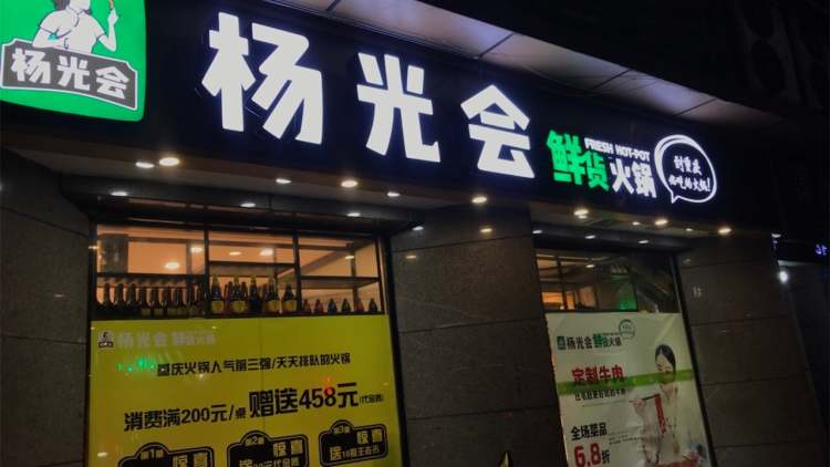 Yang Guanghui fresh hot pot (Daping store)