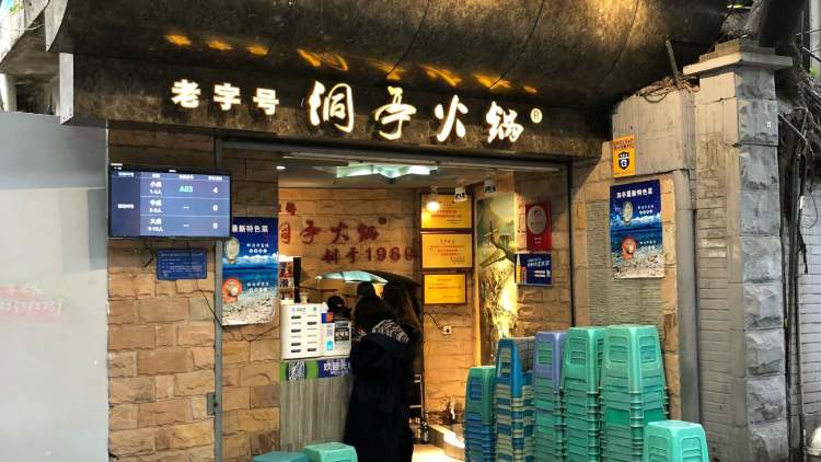 Dongting hot pot (air-raid shelter store)