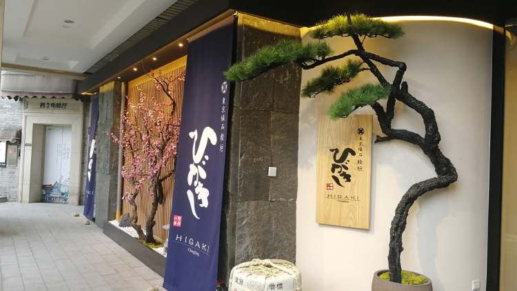 Tokyo Kaiseki Hinogaki