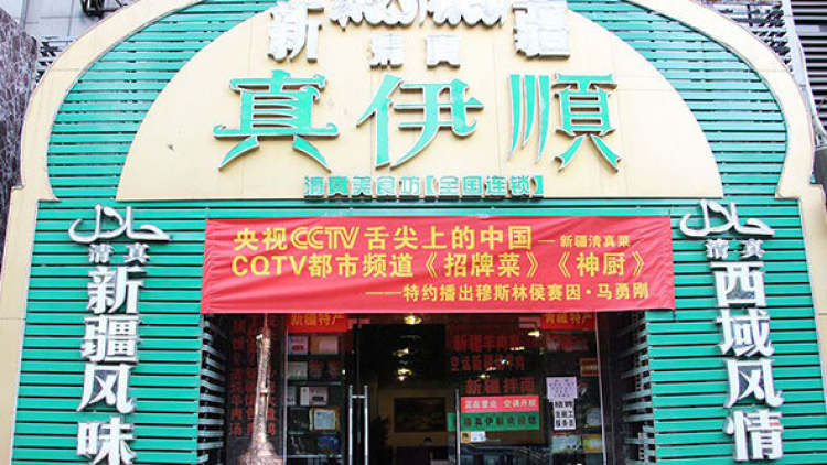 Zhen Yishun Halal Xinjiang Food Square (Bichangkou store