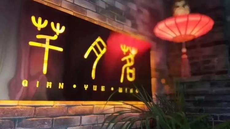 Qianyue Ming