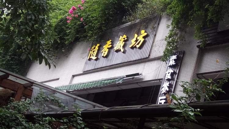 Suixiang Zangfang