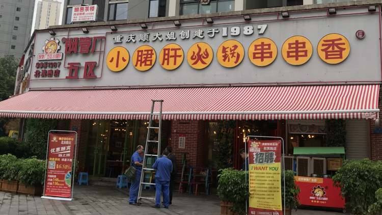 Steel Pipe Factory District 5 Xiaojun Liver Chuanxiang (Yanghe Road Main Store)