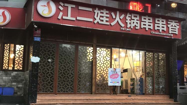 String dragon Jiang Erwa string incense (Datong Road store)