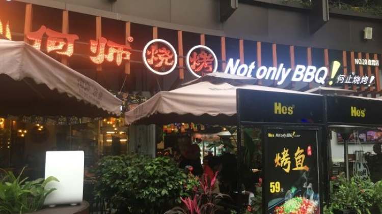 He Shi barbecue