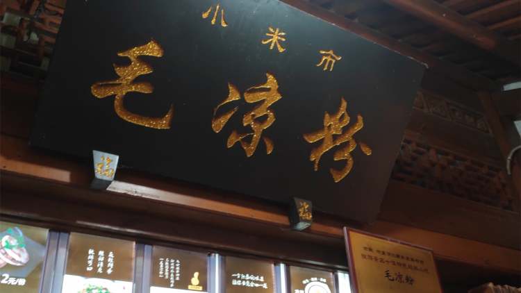Mao Liangfen
