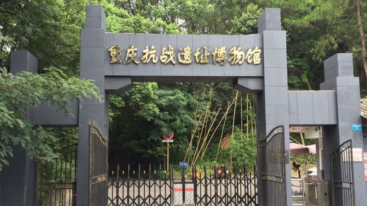 Chongqing Anti-Japanese War Site Museum