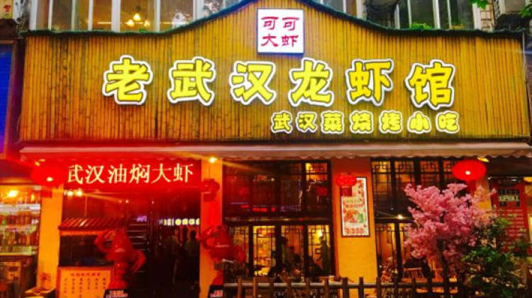 Old Wuhan cocoa prawns (Wansongyuan store)