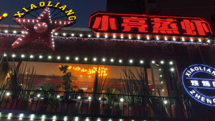 Xiaoliang steamed shrimp (Optics Valley store)