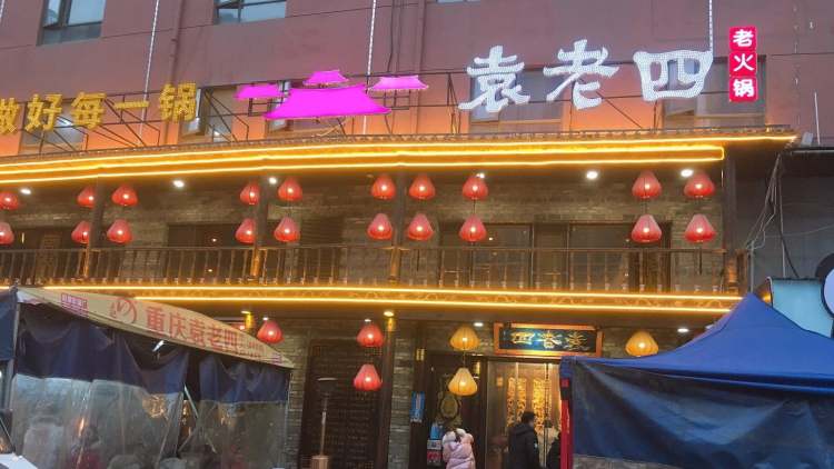Yuan Laosi hot pot (Xudong store)