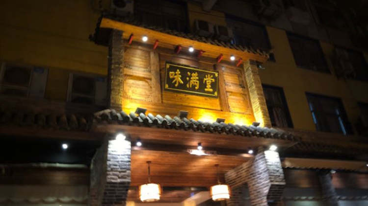 Taste full of Sichuan restaurant
