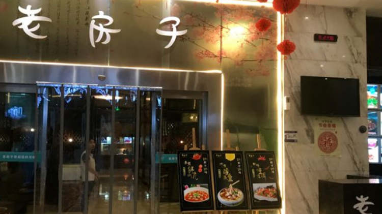 The old house Chunjiang Huayue Folk Style Restaurant