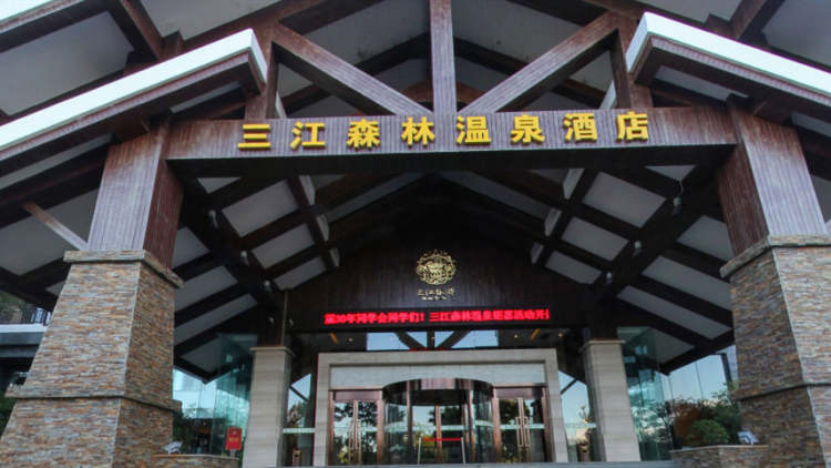 Xianning Sanjiang Forest Hot Spring Dumas Hotel