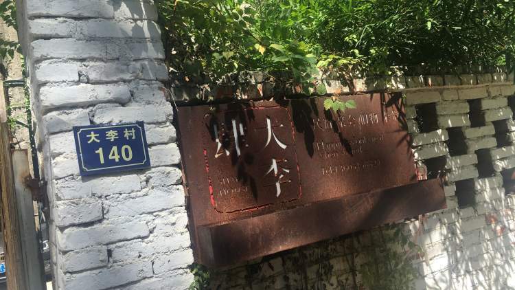 Da Li Shi B&B