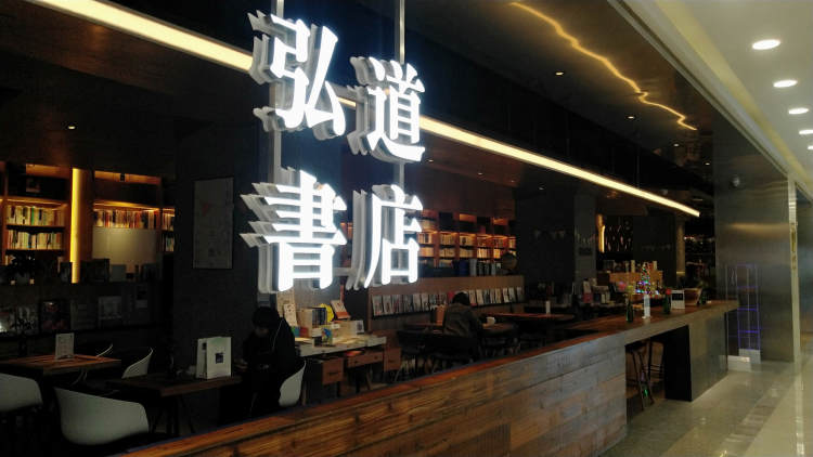 Hongdao Bookstore