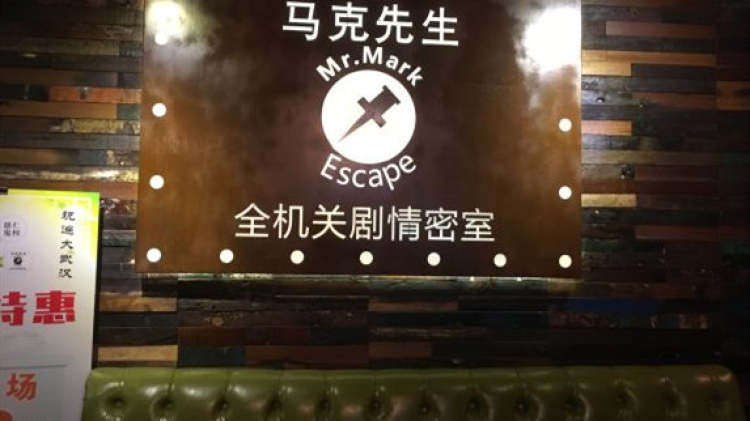 Mr. Mark Full-Organ Plot Secret Room (Jianghan Road Store)