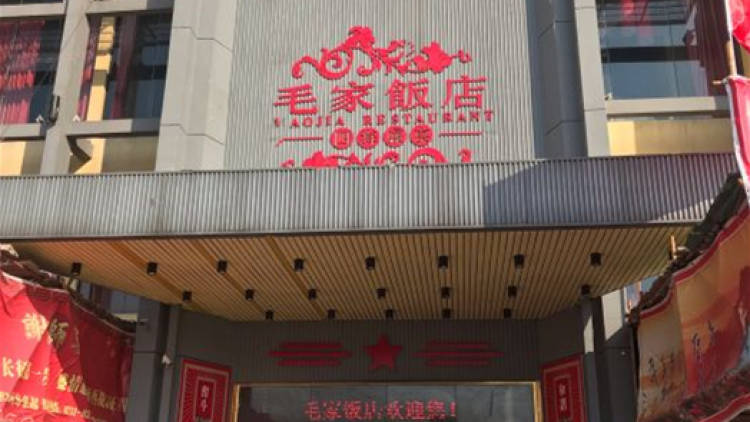 Mao's Hotel