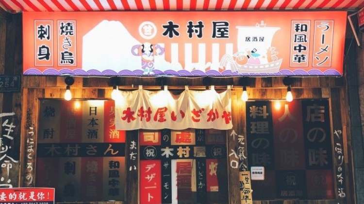 Kimuraya Midnight Restaurant (Nakayamatei)