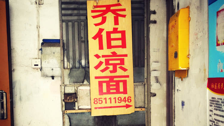 Jobber cold noodles