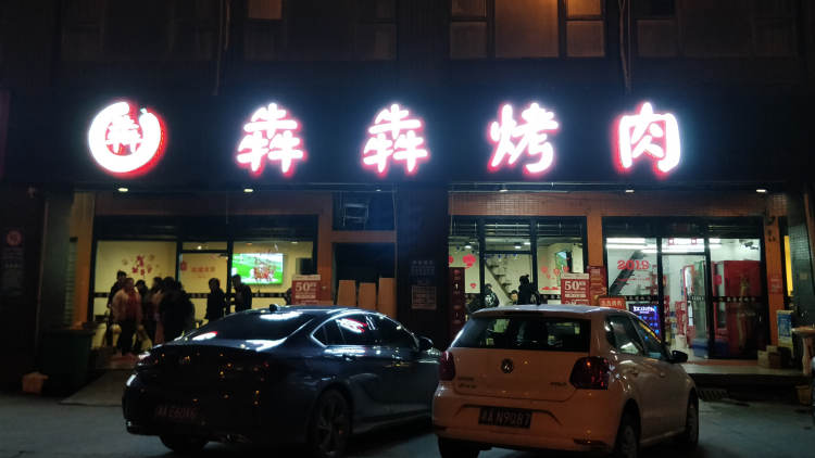 Ben Ben barbecue