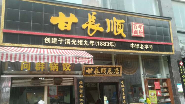 Gan Changshun