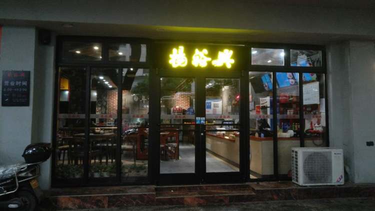 Yang Yuxing