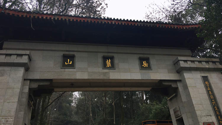 Yuelu Mountain