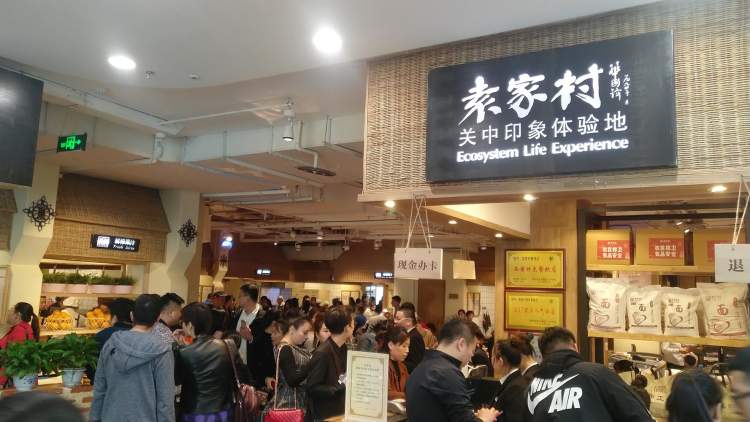 Yuanjia Village Guanzhong Impression Experience Site