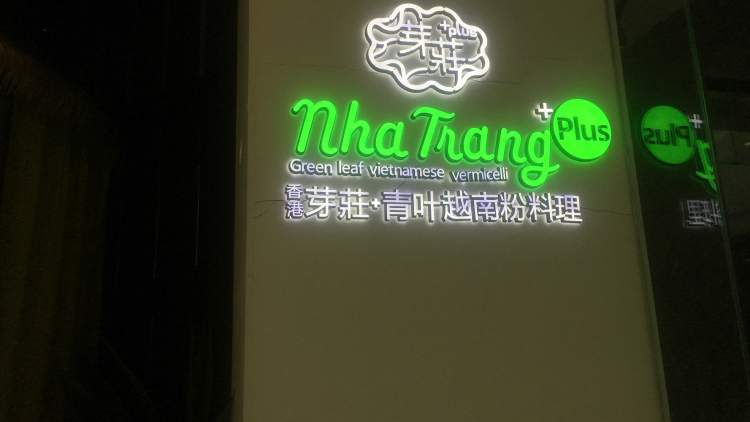 Bud Zhuang Vietnamese Cuisine (Jindi Plaza)
