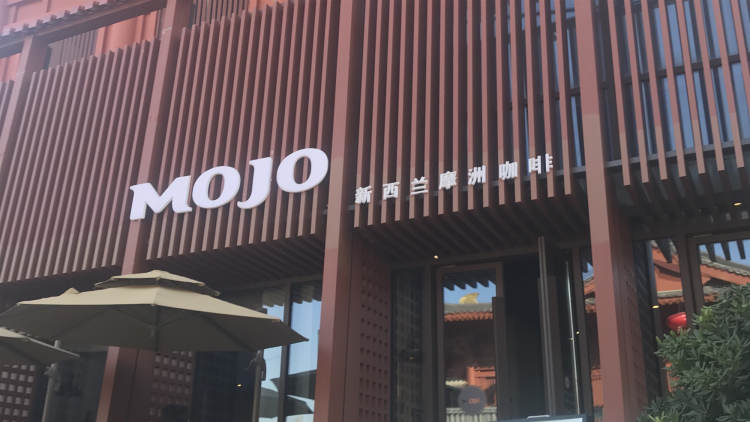 Mojo coffee(汉神店)
