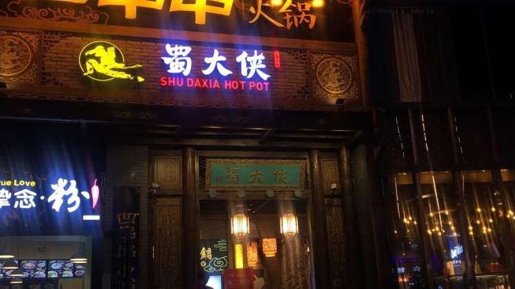 Shu Daxia (Xi'an)