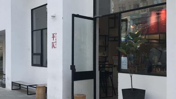 Pingqian Cafe (Yuehui Store)