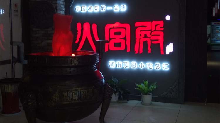 Fire Palace