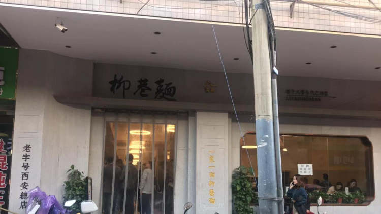 Willow Lane Noodle Restaurant