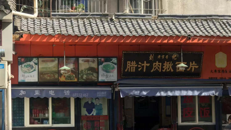 Liu Ji pork noodles