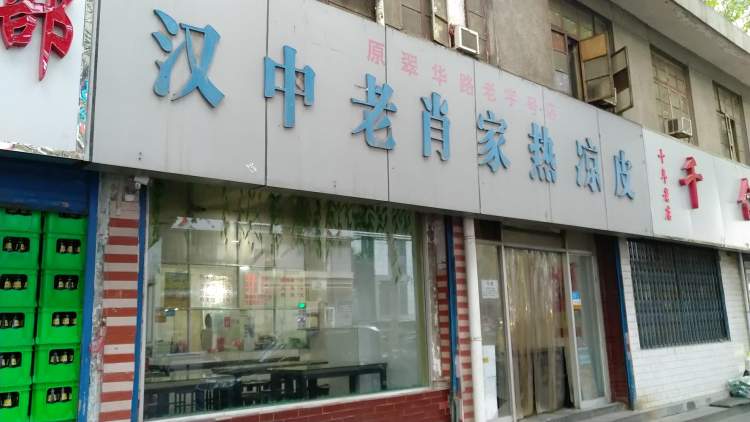 The old Xiao family in Hanzhong is hot and cool