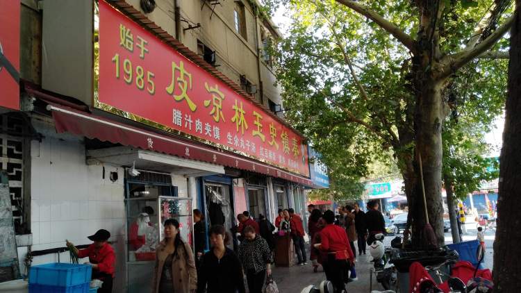 Qinzhen Shi Yulin Liangpi (Xiaolin store)